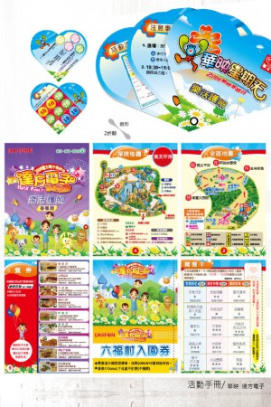 《員工家庭日》活動文宣 / 華映科技,達方電子